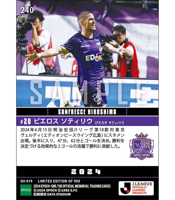 【ピエロス ソティリウ】効果的な2ゴールで勝利に貢献(24.6.15)