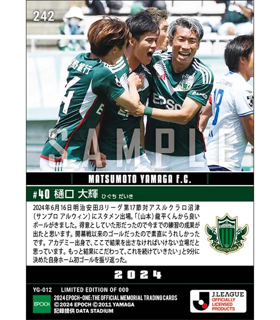 【樋口大輝】アカデミー出身DFがホーム初ゴール（24.6.16）