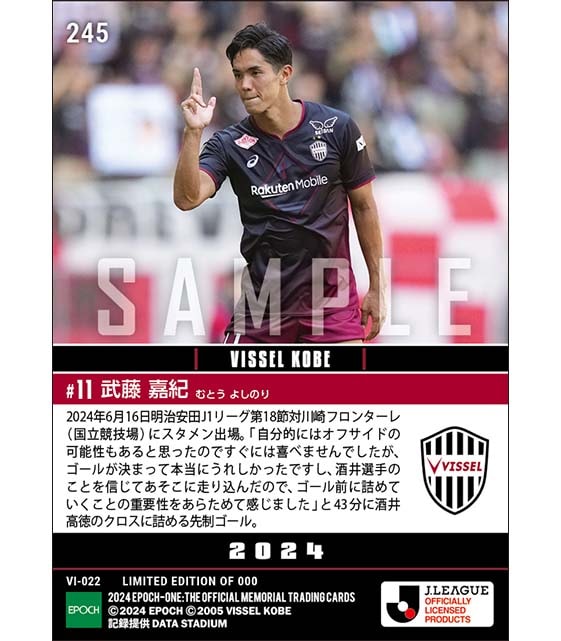 【武藤嘉紀】国立で勝負強さを発揮する決勝ゴール(24.6.16)