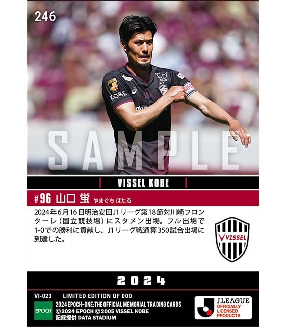 【山口 蛍】J1通算350試合出場（24.6.16）