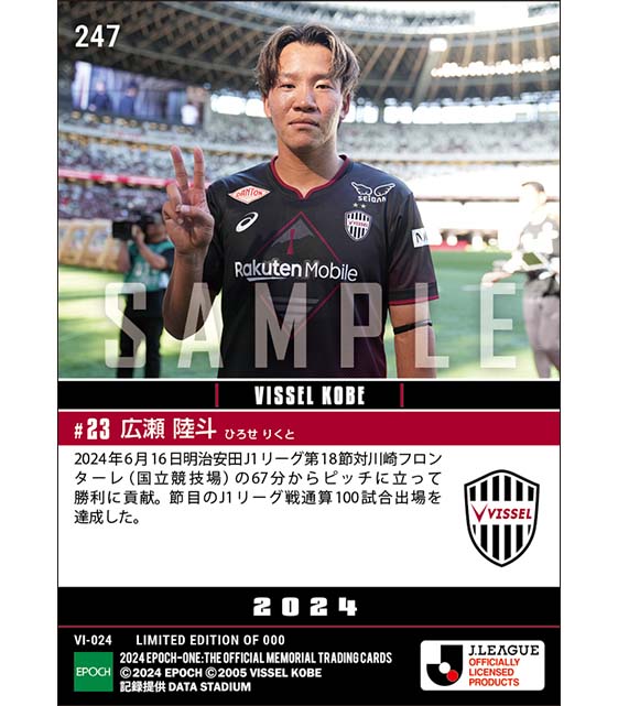 【広瀬陸斗】J1通算100試合出場(24.6.16)