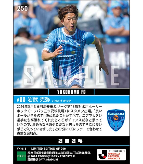 【岩武克弥】狙いどおりのゴール(24.5.3)