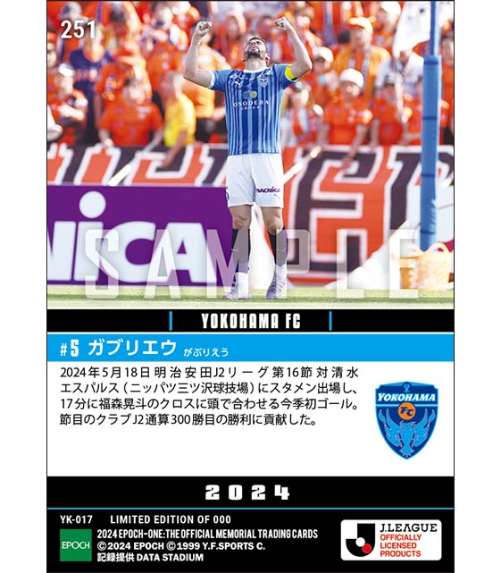 【ガブリエウ】今季初ゴールで節目のクラブJ2通算300勝に貢献(24.5.18)