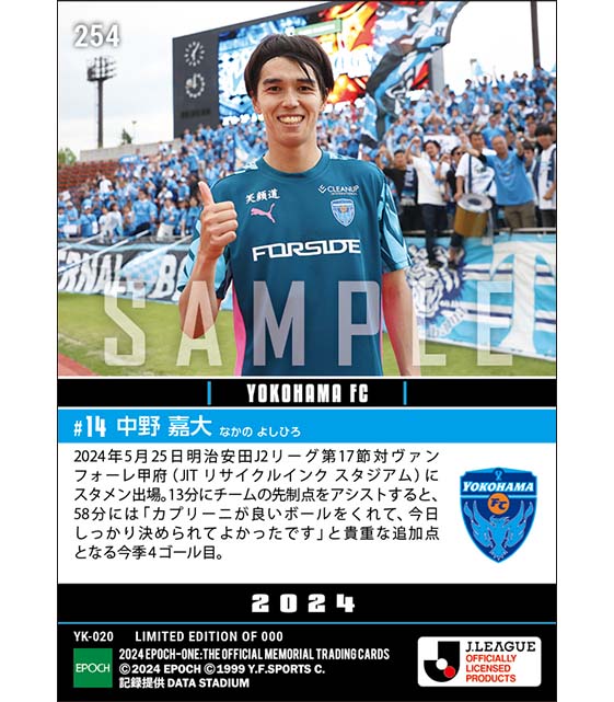 【中野嘉大】1ゴール1アシストで勝利に貢献（24.5.25）