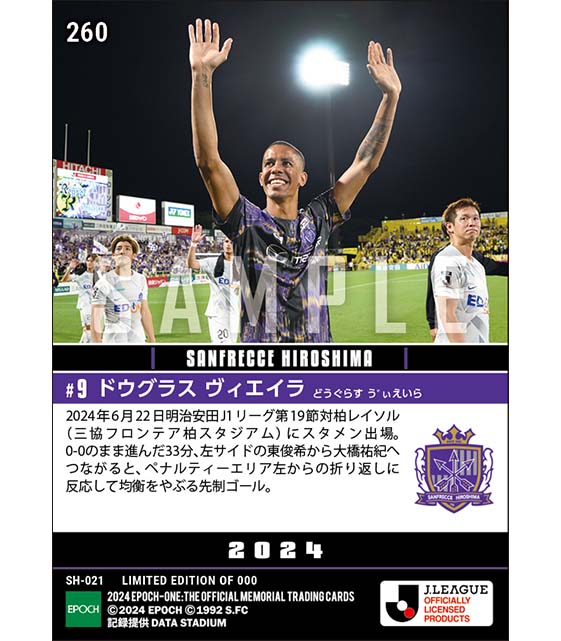 【ドウグラス ヴィエイラ】今季初スタメンで結果を残す決勝ゴール(24.6.22)