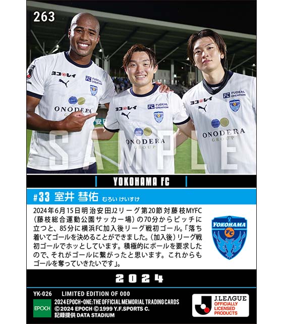 【室井彗佑】移籍後初ゴール（24.6.15）