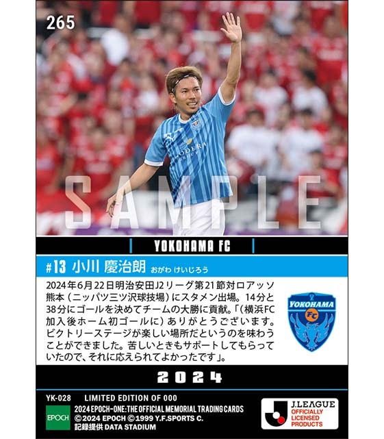 【小川慶治朗】移籍後ホーム初ゴール含む2試合連続2ゴール(24.6.22)