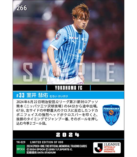 【室井彗佑】ベストなジャンプで決めた今季2ゴール目（24.6.22）