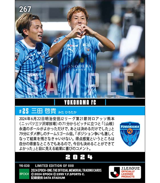 【三田啓貴】途中出場からダメ押しゴール（24.6.22）