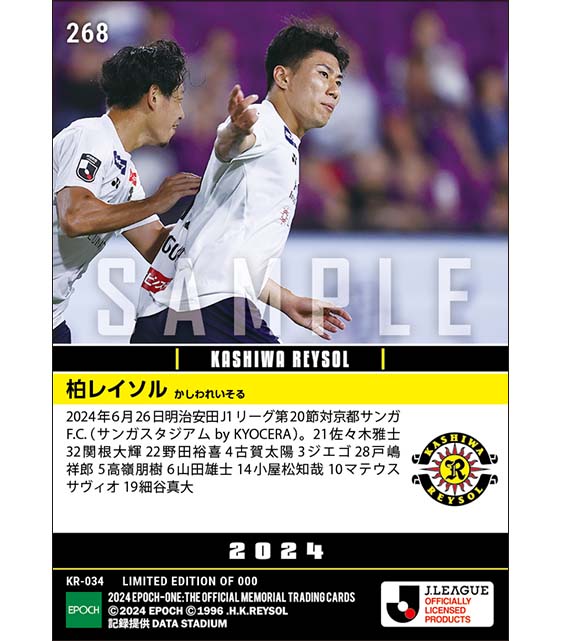 【柏レイソル】2024シーズン第20節スタメン(24.6.26)