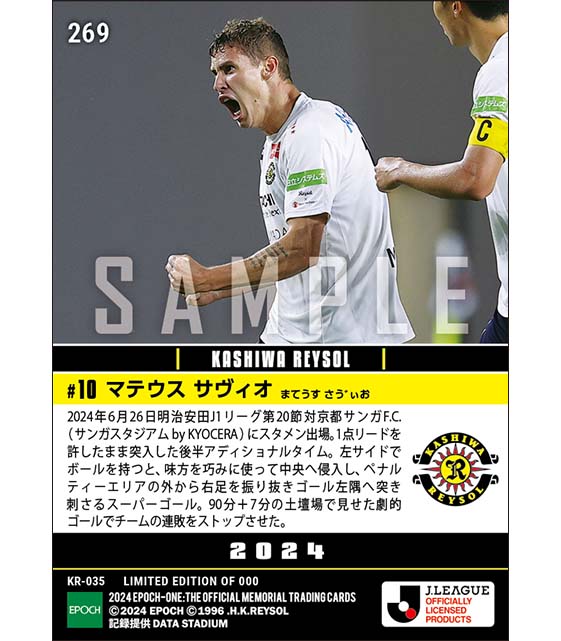 【マテウス サヴィオ】土壇場強烈弾で連敗をストップ(24.6.26)