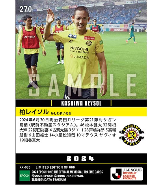【柏レイソル】2024シーズン第21節スタメン（24.6.30）