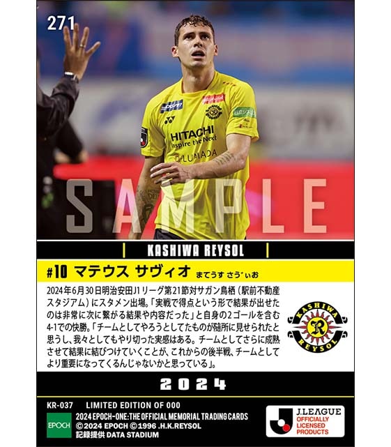 【マテウス サヴィオ】同点ゴール＆逆転ゴール（24.6.30）