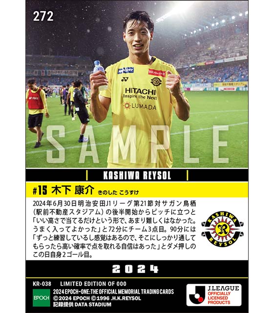 【木下康介】途中出場から2ゴール（24.6.30）