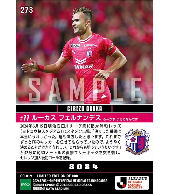 【ルーカス フェルナンデス】“ブラジルデー”に驚愕の直接FKで移籍後初ゴール(24.6.15)