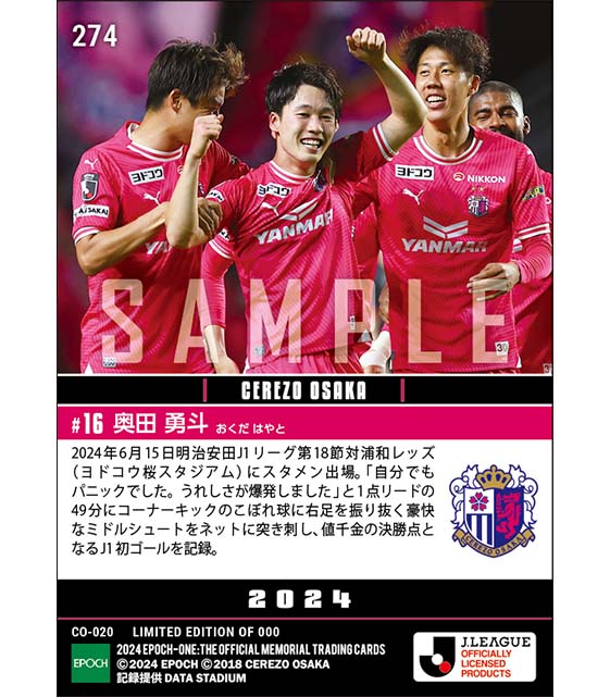 【奥田勇斗】豪快ミドルでJ1初ゴール(24.6.15)