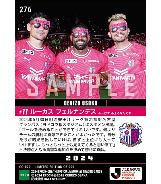 【ルーカス フェルナンデス】巧みな飛び出しから値千金決勝弾(24.6.30)