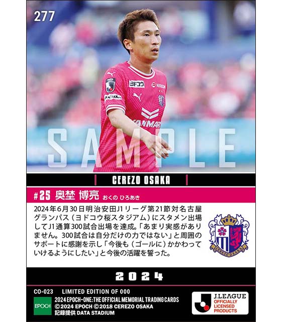 【奥埜博亮】J1通算300試合出場(24.6.30)