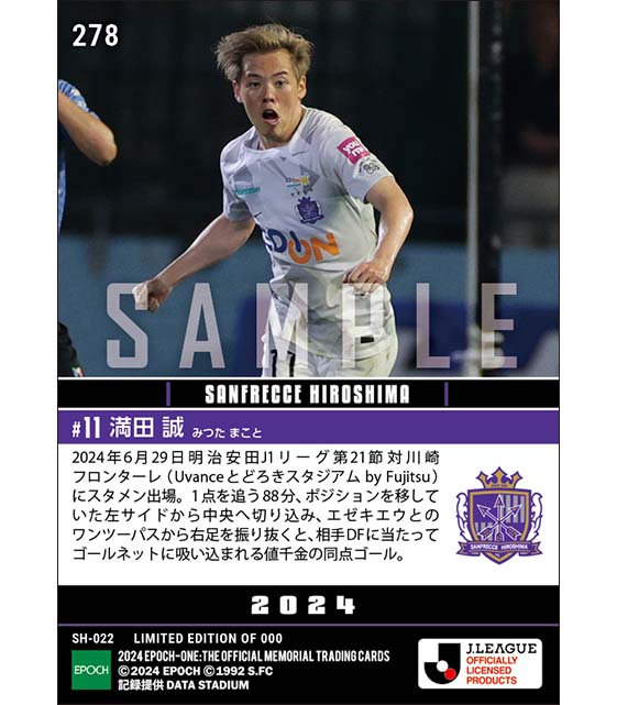 【満田 誠】奮闘が実る値千金同点ゴール(24.6.29)