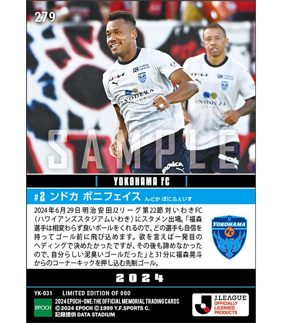 【ンドカ ボニフェイス】泥臭く均衡やぶる先制ゴール（24.6.29）