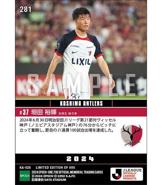 【垣田裕暉】J1通算100試合出場(24.6.30)