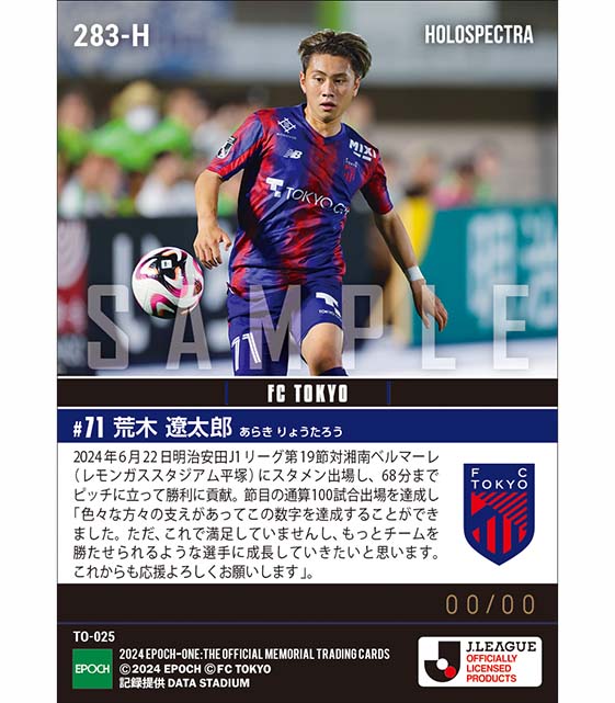 ※ホロスペクトラ 【荒木遼太郎】J1通算100試合出場(24.6.22)