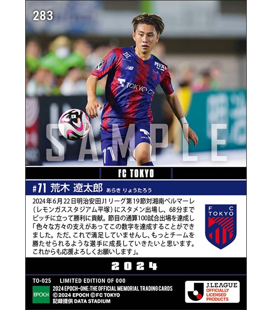 【荒木遼太郎】J1通算100試合出場（24.6.22）