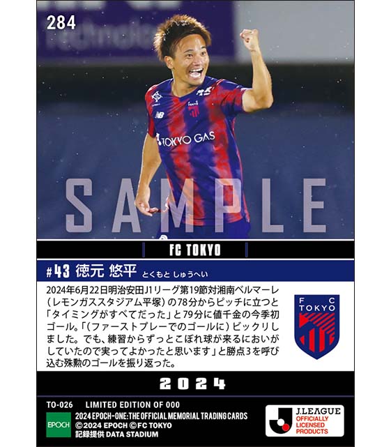 【徳元悠平】値千金の今季初ゴール（24.6.22)