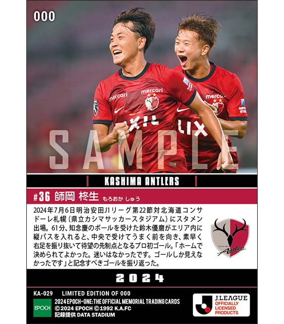 【師岡柊生】プロ初ゴール(24.7.6)