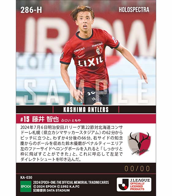 ※ホロスペクトラ 【藤井智也】主導権を握るスーパーゴール(24.7.6)