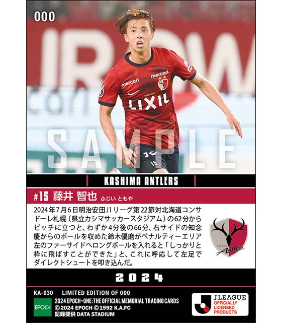 【藤井智也】主導権を握るスーパーゴール(24.7.6)