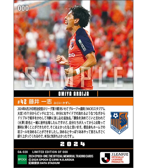 【藤井一志】勝負を決めるホーム初ゴール（24.6.29）