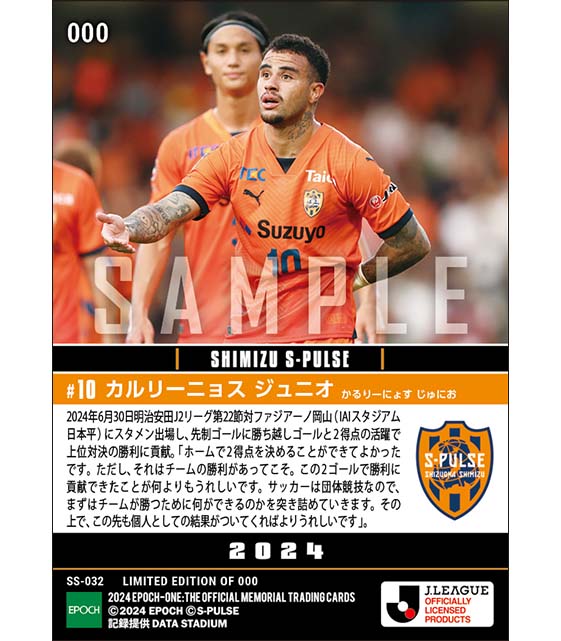 【カルリーニョス ジュニオ】先制ゴール&勝ち越しゴール(24.6.30)