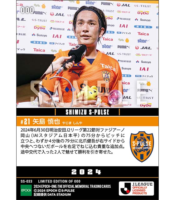 【矢島慎也】途中交代で入った2人で魅せた貴重な追加点(24.6.30)