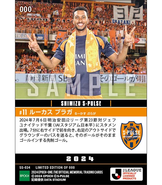 【ルーカス ブラガ】オリジナル10対決を優位に運ぶ先制ゴール(24.7.6)