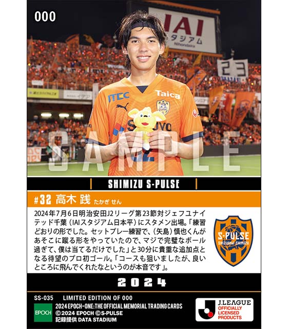 【高木 践】待望のプロ初ゴール(24.7.6)