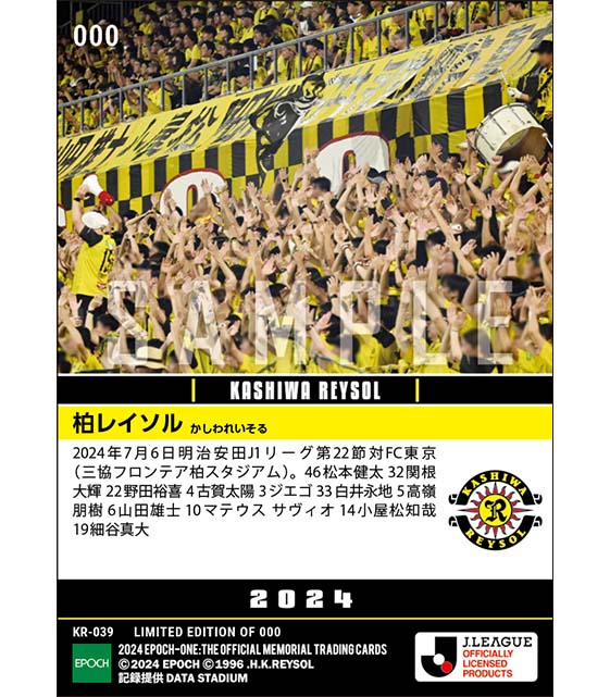 【柏レイソル】2024シーズン第22節スタメン（24.7.6）
