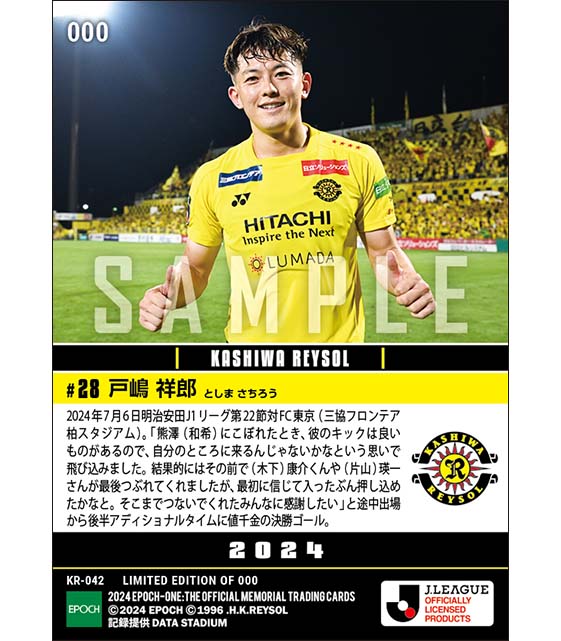 【戸嶋祥郎】後半アディショナルタイムの劇的決勝ゴール(24.7.6)