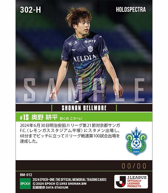 ※ホロスペクトラ 【奥野耕平】J1通算100試合出場(24.6.30)