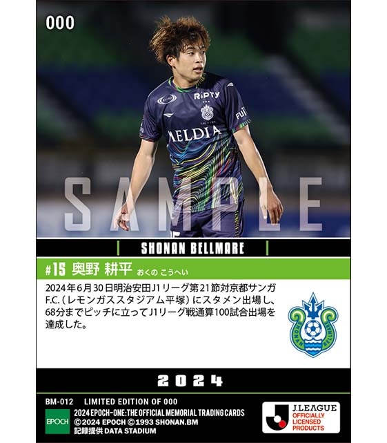 【奥野耕平】J1通算100試合出場(24.6.30)