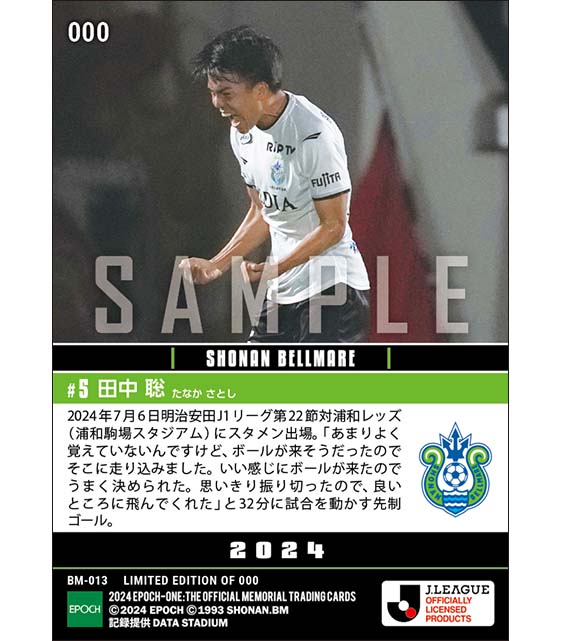 【田中 聡】試合を動かす先制ゴール(24.7.6)