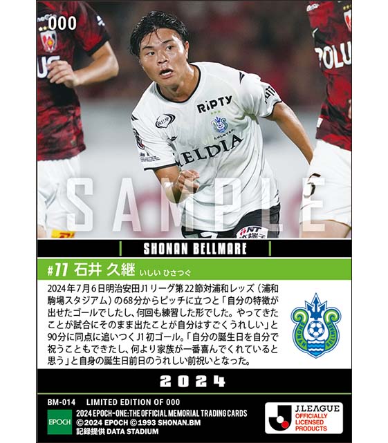 【石井久継】自身の誕生日前日にJ1初ゴール(24.7.6)