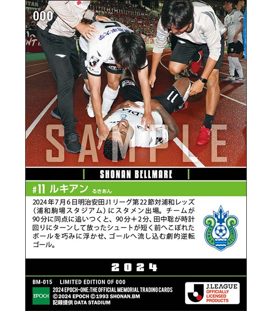 【ルキアン】大逆転劇の最後を締める劇的決勝弾(24.7.6)