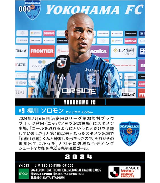 【櫻川ソロモン】クラブ新記録のリーグ8連勝へ導く強烈決勝弾(24.7.6)