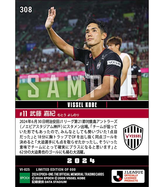 【武藤嘉紀】技ありトラップから同点ゴール(24.6.30)