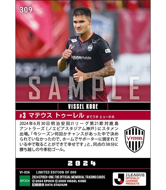 【マテウス トゥーレル】値千金勝ち越しの今季初ゴール(24.6.30)