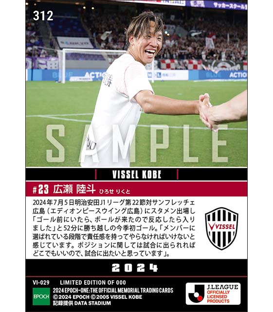 【広瀬陸斗】移籍後初ゴール(24.7.5)