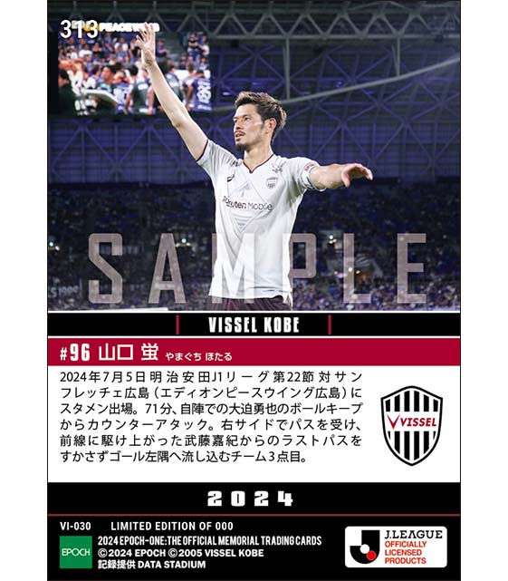 【山口 蛍】カウンターからダメ押しゴール(24.7.5)