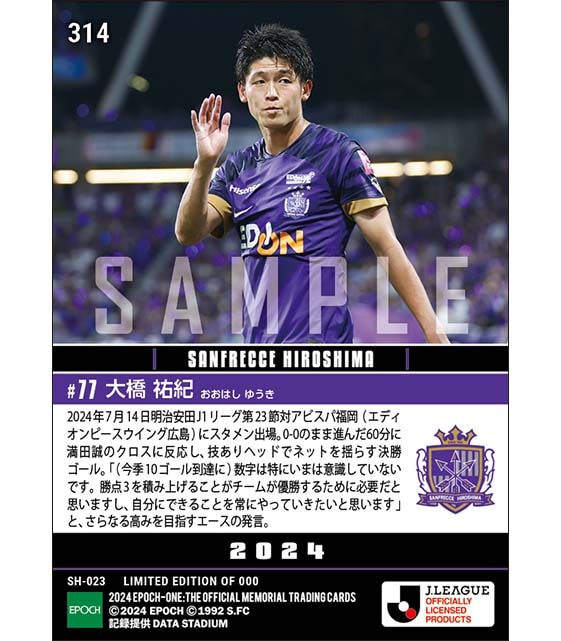 【大橋祐紀】技ありヘッドで2年連続二ケタゴール達成(24.7.14)