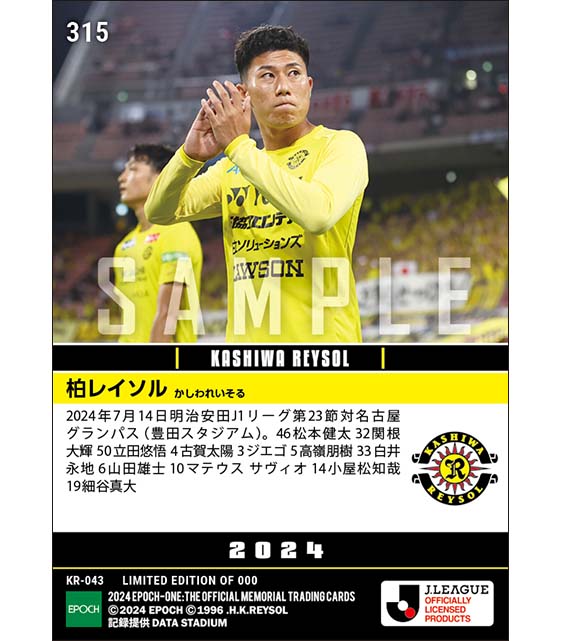 【柏レイソル】2024シーズン第23節スタメン（24.7.14）